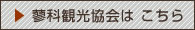 蓼科観光協会はこちら