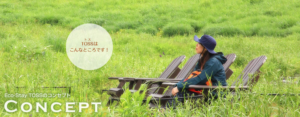 TOSS（トス）はこんなところです！