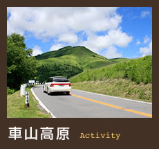 車山高原